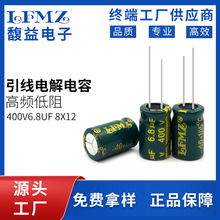 LFMZ���l����ֱ��늽����400v6.8uf 8x12�L����105���X늽����