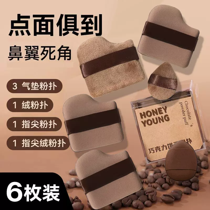 巧克力100分气垫粉扑不吃粉q弹气垫美妆蛋化妆工具批发棉花糖粉扑