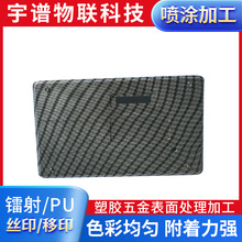 杭州塑胶喷漆加工防碳纤维丝印移印PU表面喷塑烤漆
