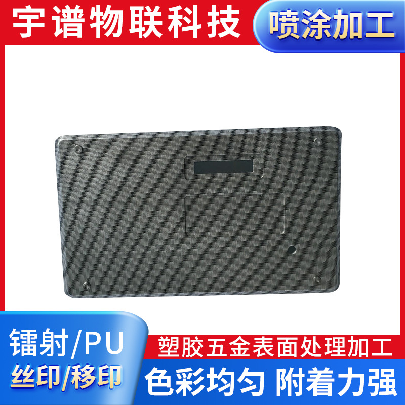 杭州塑胶喷漆加工防碳纤维丝印移印PU表面喷塑烤漆