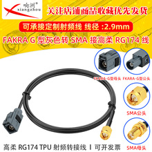 ����RG174���l���D�ӻ�ɫFakraG���Dsma�Dsma�^�B�Ӿ����l���L��