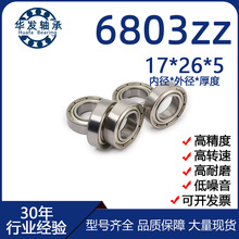 6803zz 17*26*5mm ָ�y�i �����i  ��̨���� ���l���ñ����S��