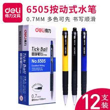 得力6505圆珠伸缩按动式蓝按动圆珠笔油笔原子笔中油笔12支装书写