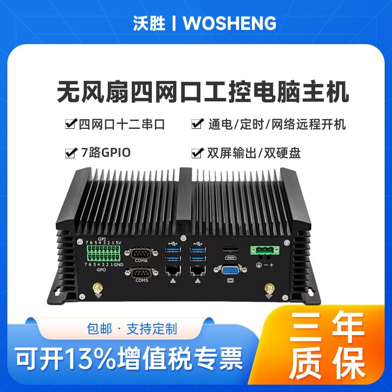 Wosheng Embedded Industrial Computer Core I7-10510U Four-Network Multi-Serial Port Fanless Industrial Computer Host Pin Wosheng Embedded Industrial Computer Core I7-10510U Four-Network Multi-Serial Port Fanless Industrial Computer Host Pin