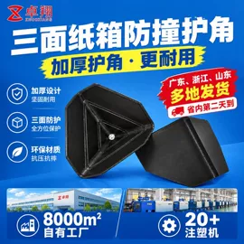 包装制品配件;护角;纸护角