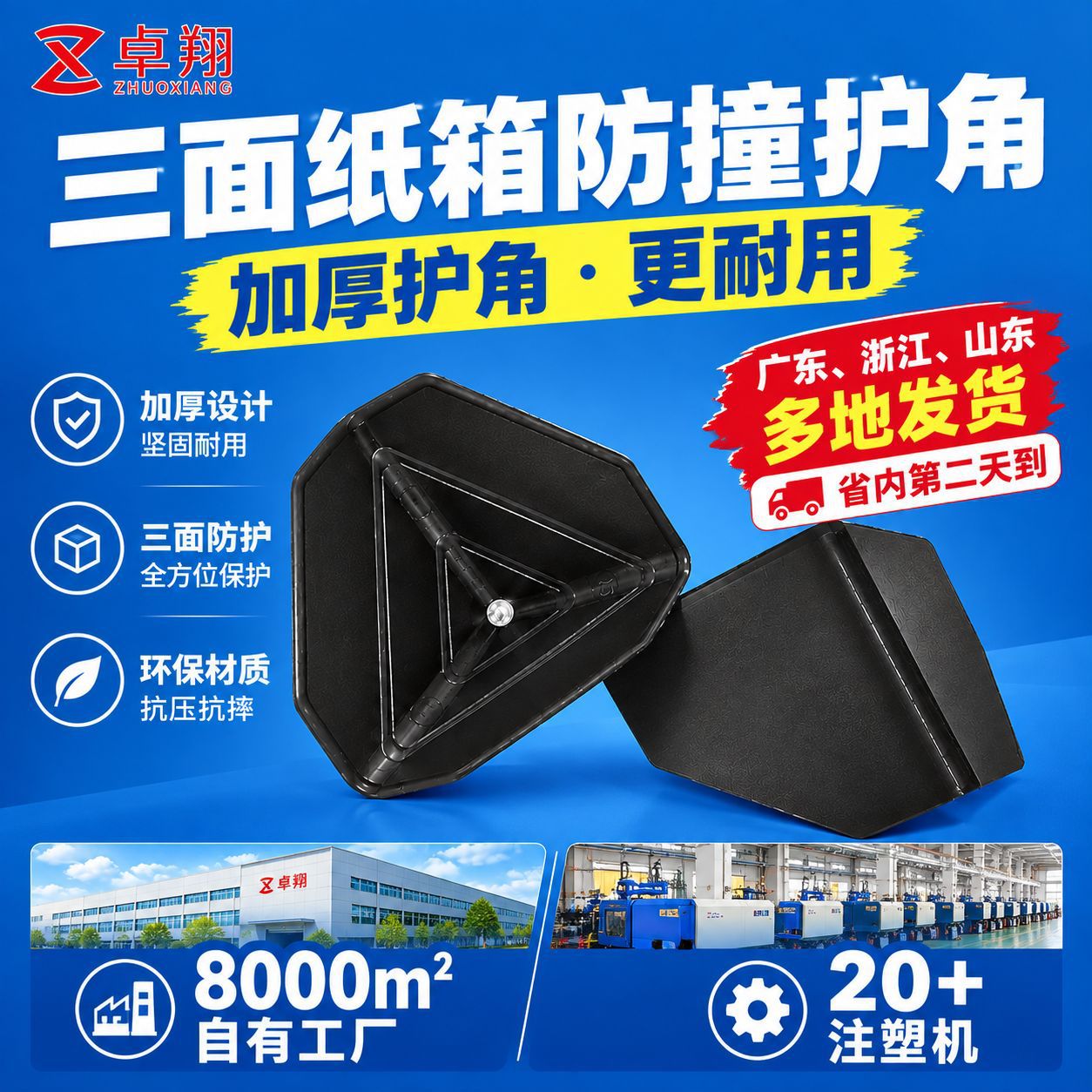 Plastic protective corner covers