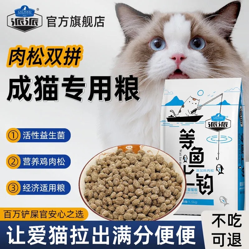 Conquer the Picky Cats: Full-Price Cat Food with Fresh Meat, Fish Flavor, Low-Salt, Grain-Free Cat Food, Factory Wholesale and Processing