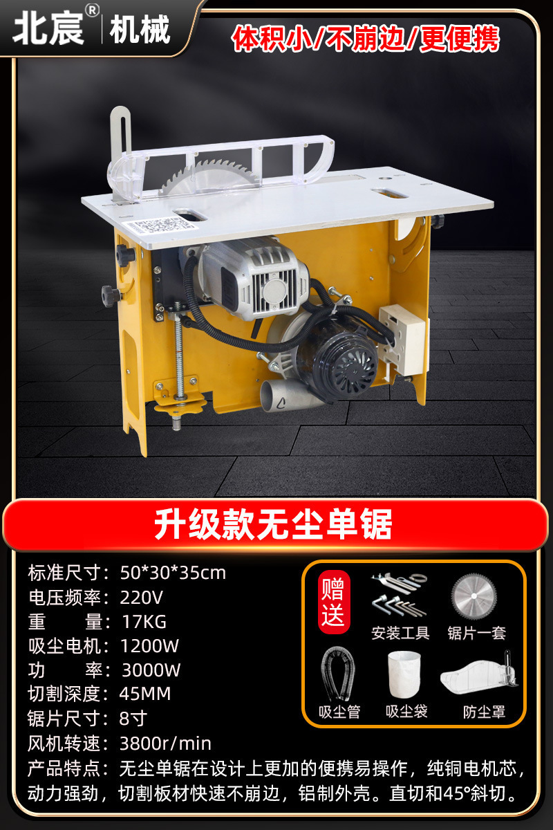 Sierra de mesa de carpintería Beichen silenciosa sin escobillas sierra de mesa de corte de precisión sin polvo 45 grados sierra de placa ajustable multiángulo