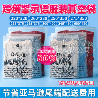 现货亚马逊FBA警示语服装拉链袋真空袋压缩袋PE泳服装真空包装袋