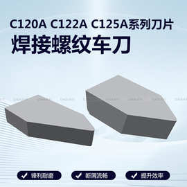 硬质合金刀头焊接车刀YG8A YT5 YW2 C110 C120 C125螺纹车刀