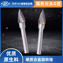 原生料钨钢旋转锉 锋利耐用弧形尖头G型打磨抛光硬质合金磨头批发