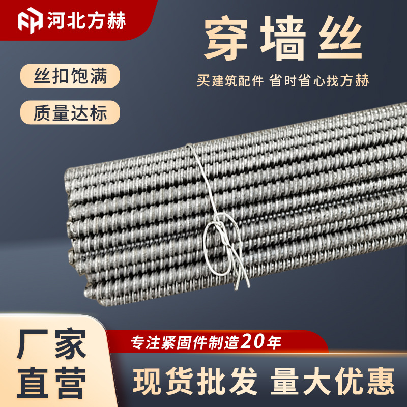 穿墙丝厂家穿墙螺丝对拉螺栓穿墙丝杆m12m14对拉丝建筑穿墙螺杆