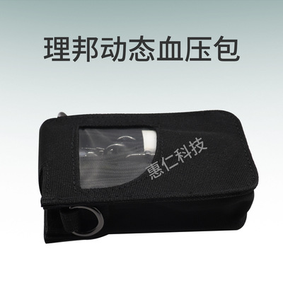理邦动态血压记录器盒子 动态血压包血压测量仪收纳包含背袋|ms