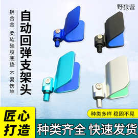 自动回弹支架头 合金架杆羊角头 竞技炮台架竿器支架头 大物前叉