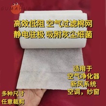 空调防尘网防细菌过滤网冷气进风口隔灰网纱窗空气净化初滤静电棉