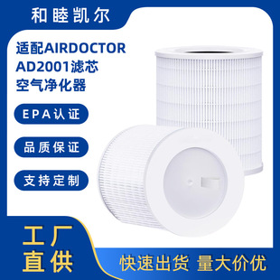 Cross-border suitable for AIRROMI A2001 air purifier replacement filter element filter cotton 3-in-one activated carbon filter
