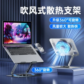 手机支架;平板电脑支架;USB风扇