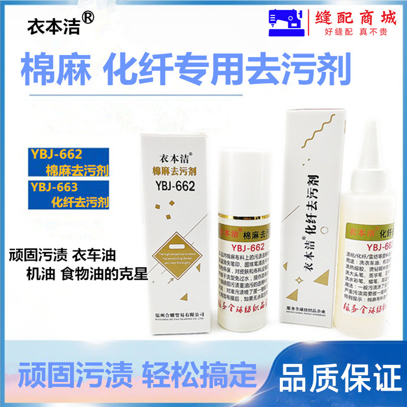 衣本洁多功能去污剂去除高温笔圆珠笔印衣服发黄发霉油污渍烫钻胶