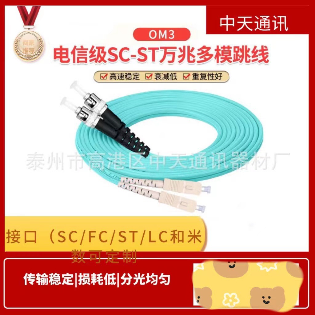 万兆光纤跳线SC多模双芯SC-ST3米OM3双工光纤跳线尾纤
