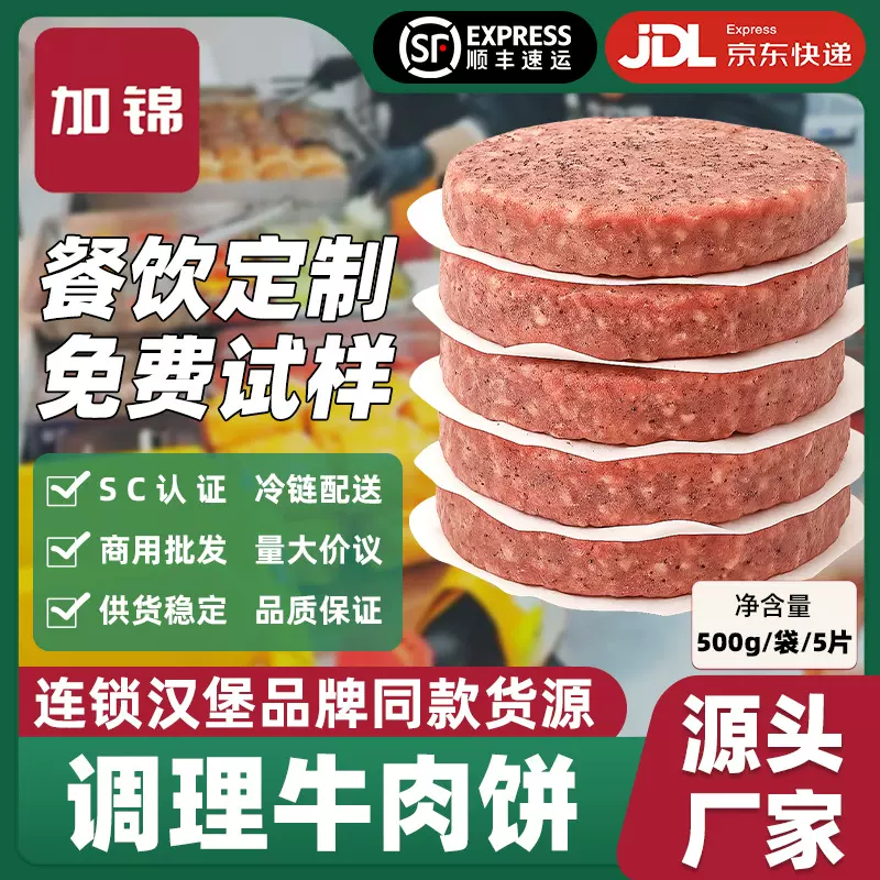 调理牛肉饼100g外卖餐饮西餐美式汉堡牛肉饼商用半成品腌制商超款