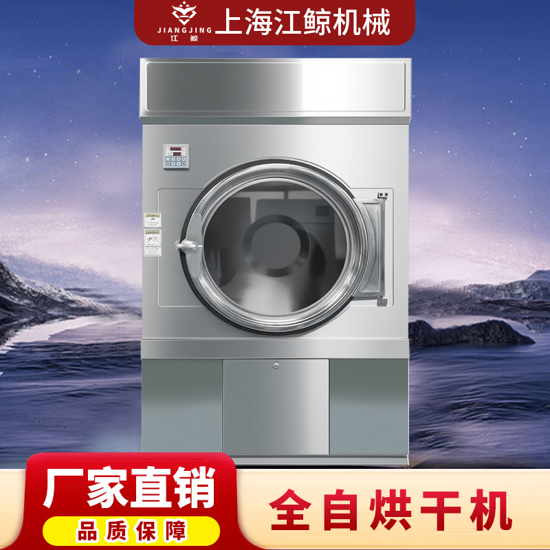 羊毛衫工业烘干机洁净服消防服25/35/100公斤干洗店商用干衣机
