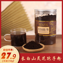 灵芝孢子粉250g罐装长白山特产赤灵芝泡水头道粉量大从优