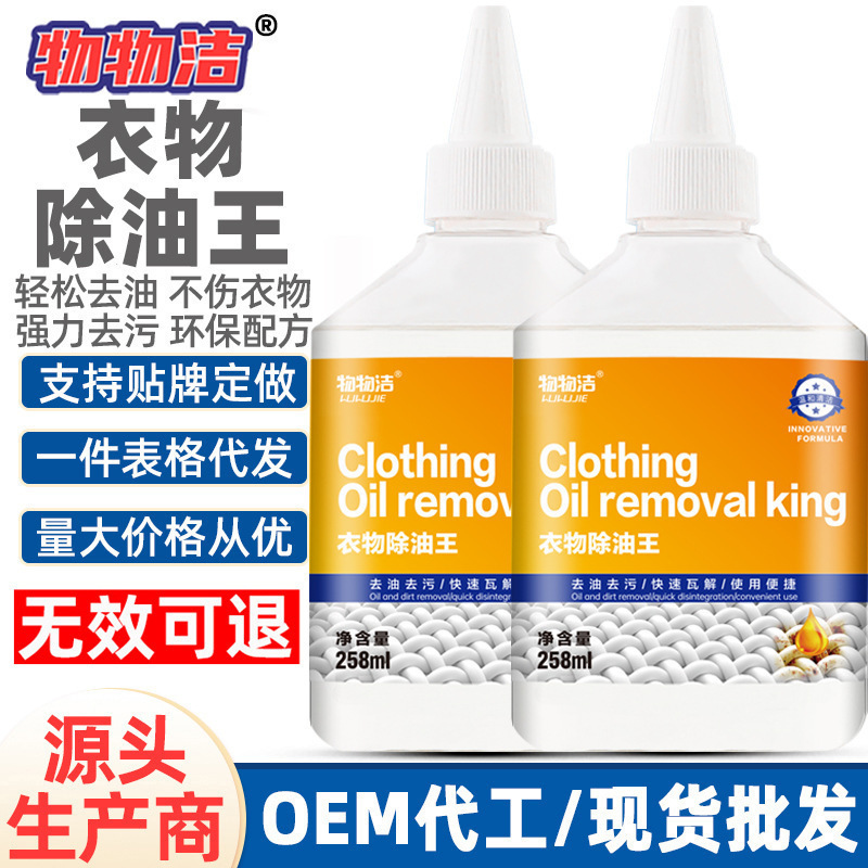 Oil Stain Remover for Clothes, Removes Oil Stains from Clothing, down Jackets, Factory Value Pack, No Need to Wash