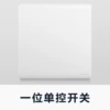 [一位单控开关]