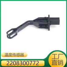 适用于奔驰全系空调室内温度温差传感检测器 2208300772