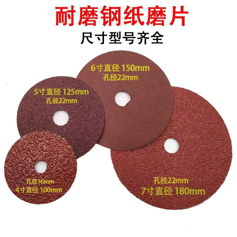 4寸5寸6寸7寸钢纸磨片托盘砂纸角磨机砂轮打磨金属木工高速打磨