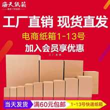 纸箱厂100个/组 捆装纸箱快递物流打包纸箱纸盒支持定 做