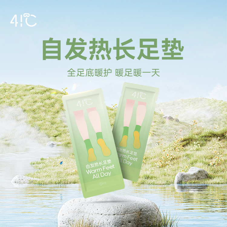 41℃足贴长效发热暖足贴秋冬保暖暖宝宝贴支持一件代发