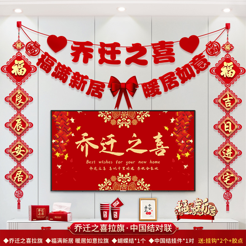 집들이 시라 깃발 + 중국어 커플