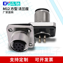 M12方形法兰座插头连接器3芯4孔5针8P12芯面板安装公母头航空插头