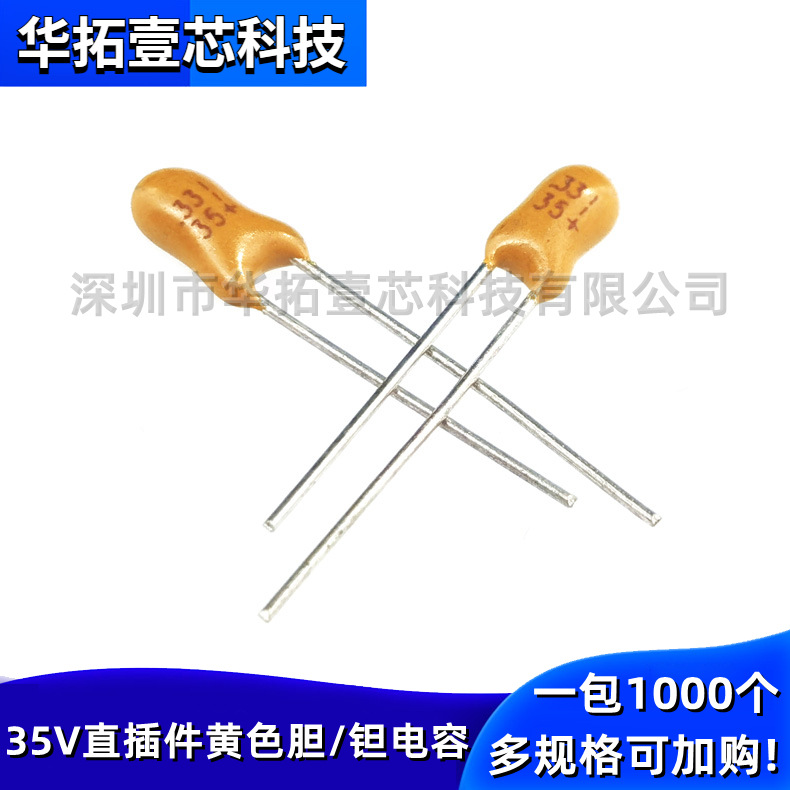 35V 1UF 1000NF 105 直插件DIP黄色胆/钽电容器脚距2.54mm寿命长