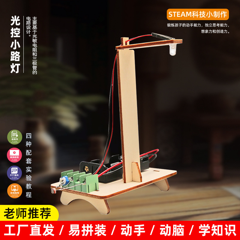 Science and technology small production intelligent light control small street lamp primary and secondary school students DIY science experiment homework popular science model stem