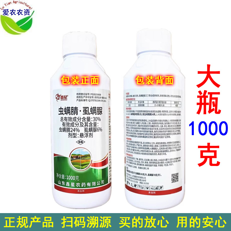 1kg 30%虫螨虱螨脲虫螨腈虱满脲虫螨晴虱螨尿 甘蓝甜菜夜蛾杀虫剂