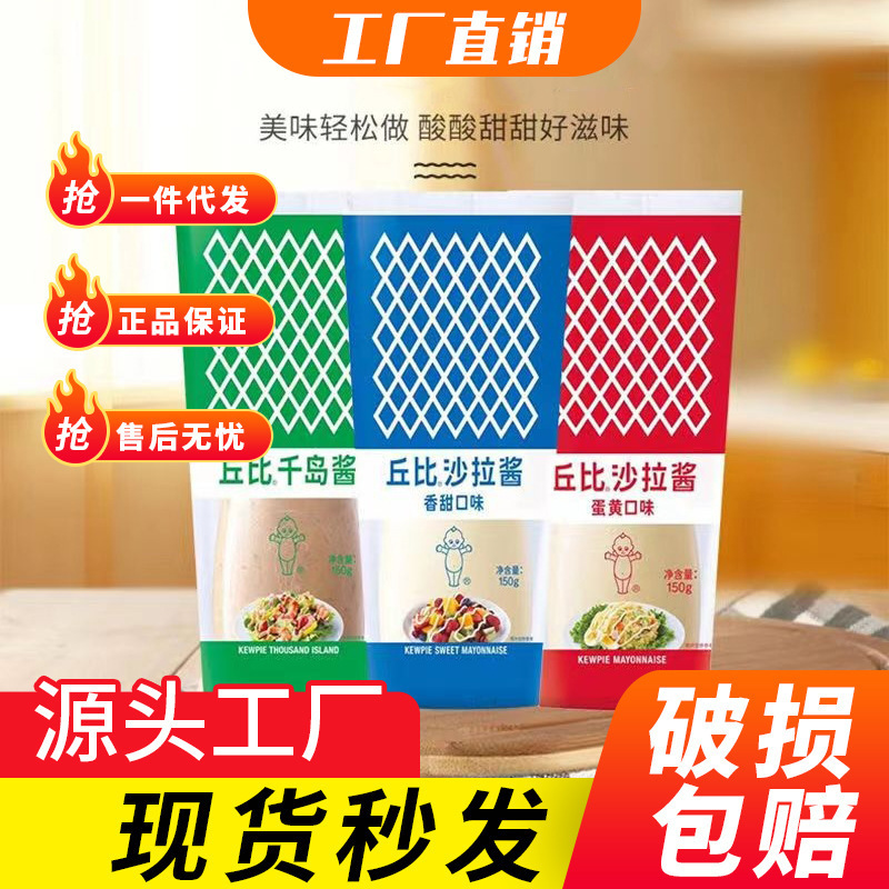 Free shipping chubby salad sauce sweet flavor egg yolk flavor salad sauce fruit and vegetable salad 150g quantity discount