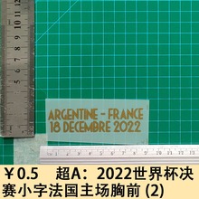 2022世界杯决赛小字法国主场胸前 A+ 广告球衣号字母臂章号码热转