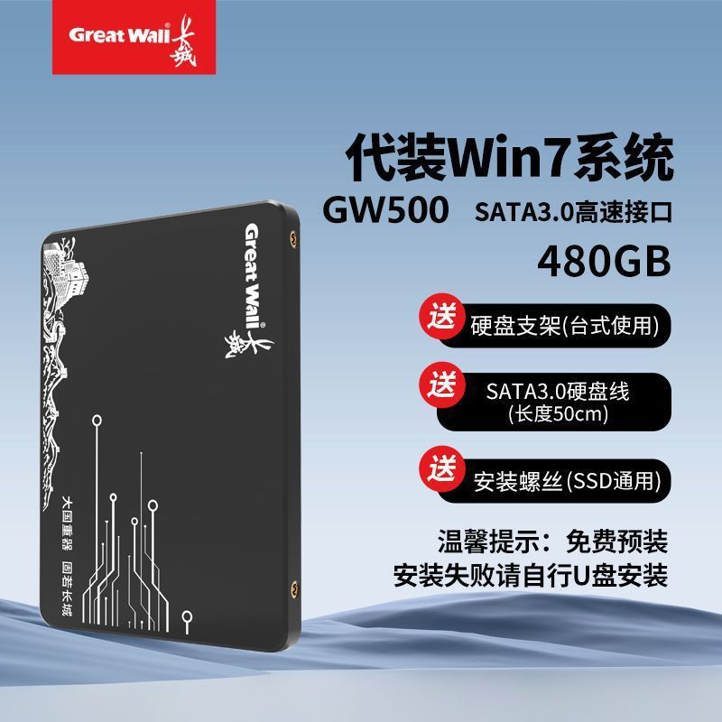 Qiwei direct sales factory gw500-480gb official authentic-original authentic [pre-installed win7 system]