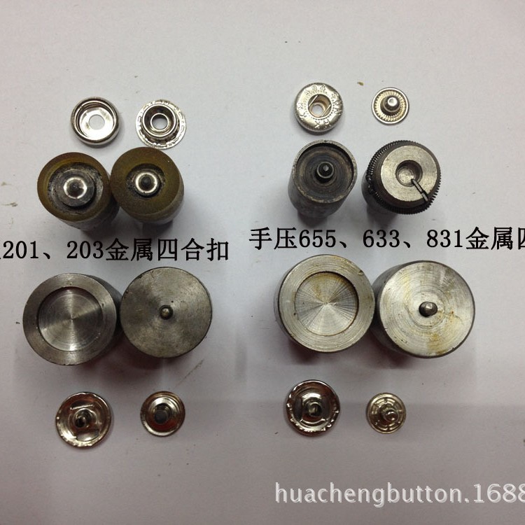 金属四合扣模具/手压/电动安装工具