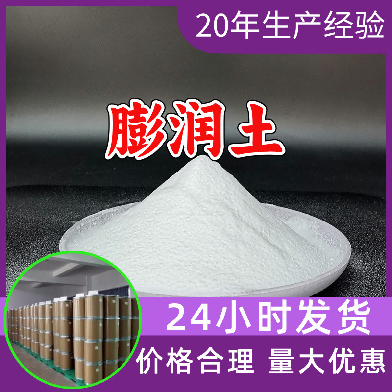 膨润土 源头工厂工业级分析纯客户至上满意的服务山东江苏浙江