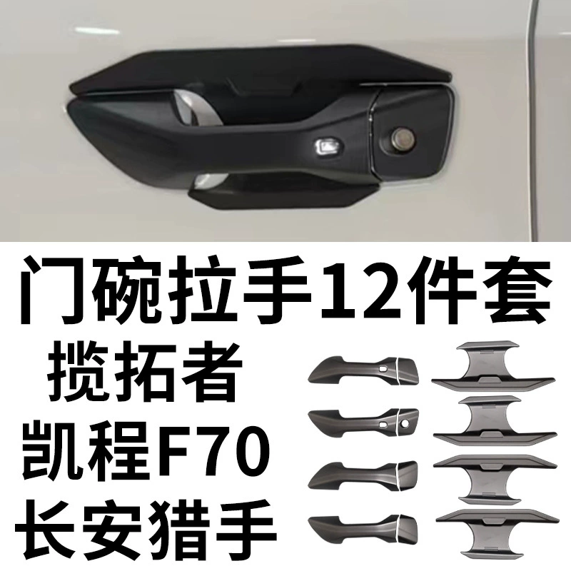 Китайский пикап модернизированный внедорожник бровь Чан'an Top Toppan Kaicheng F70 Чан'ан Хантер колесной бровь