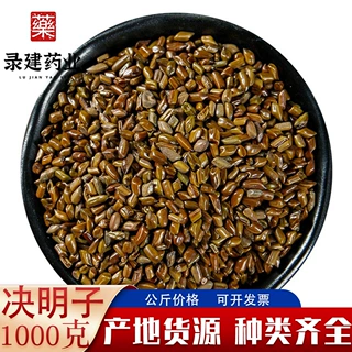 中药材大全决明子1000克 决明子 一件代发中药材决明子