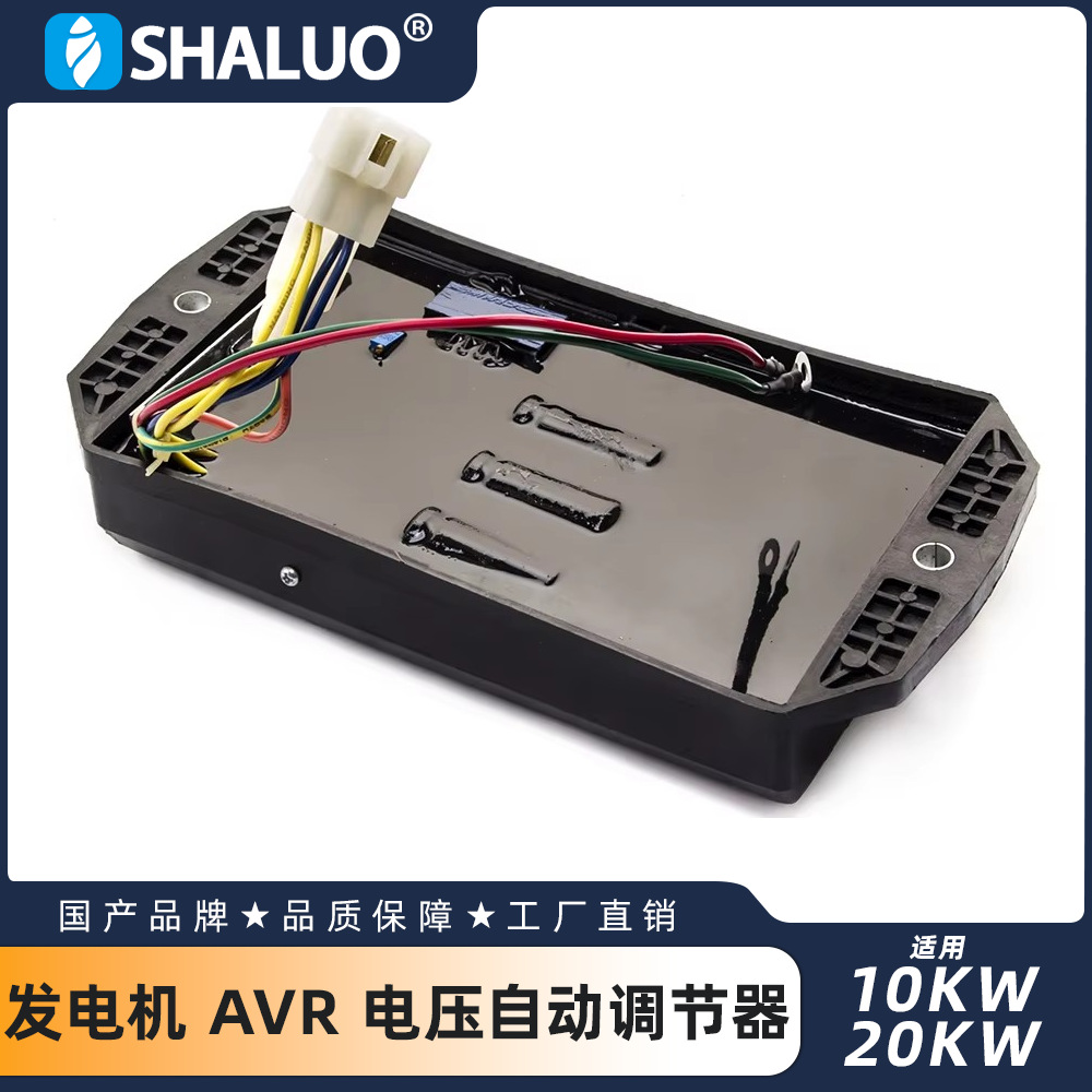 发电机 AVR 调节器电压自动调节器110V 10KW 20KW