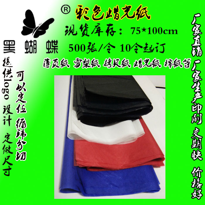 FSC印刷定制立油纸 白色彩色有光纸包装纸31克24克印刷蜡光纸厂家