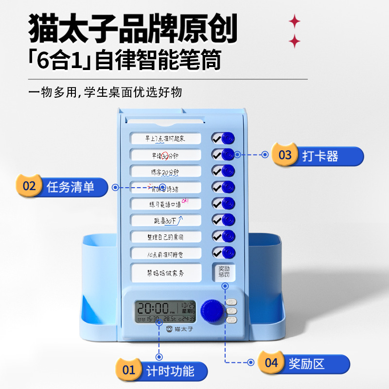 猫太子3合1自律打卡器暑假学习计划安排表时间管理器收纳旋转笔筒|undefined
