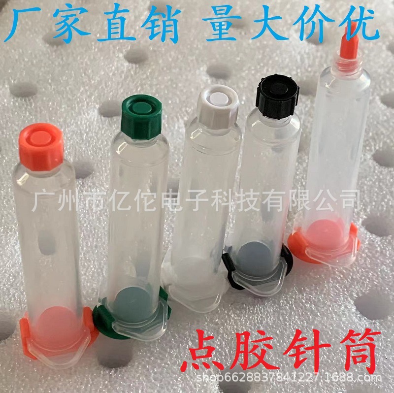大量批发点胶机专用针筒 透明胶筒 焊油针管 活塞 10CC整套针筒