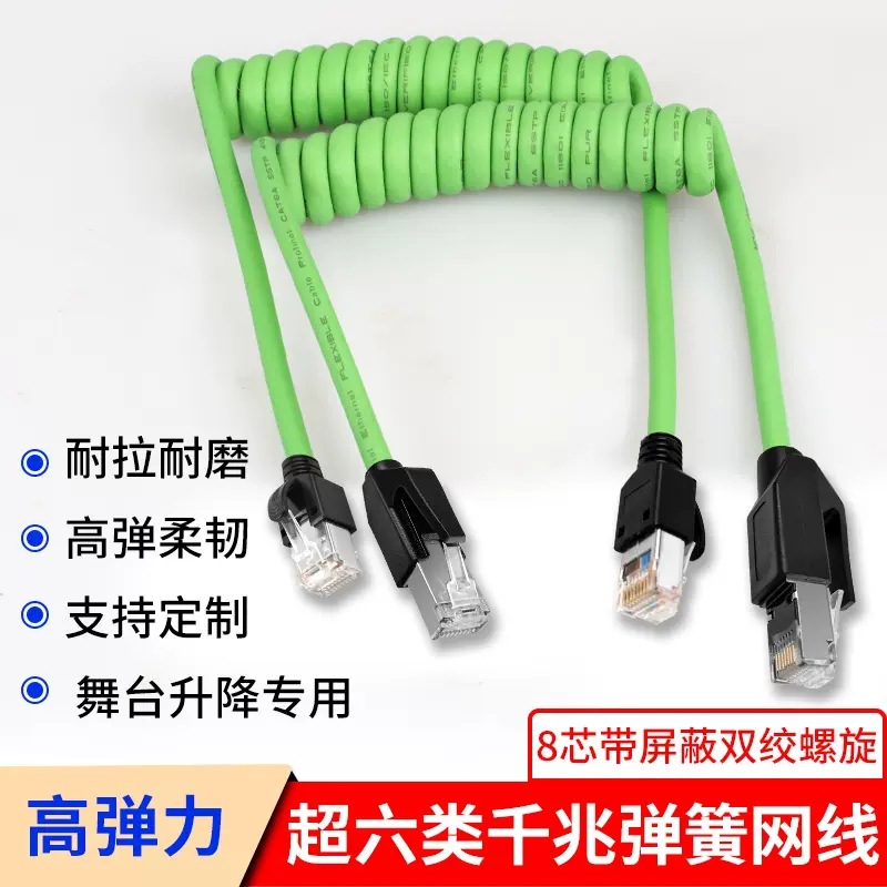 超六类千兆弹簧屏蔽工业网线RJ45成品工业以太网伺服螺旋网线