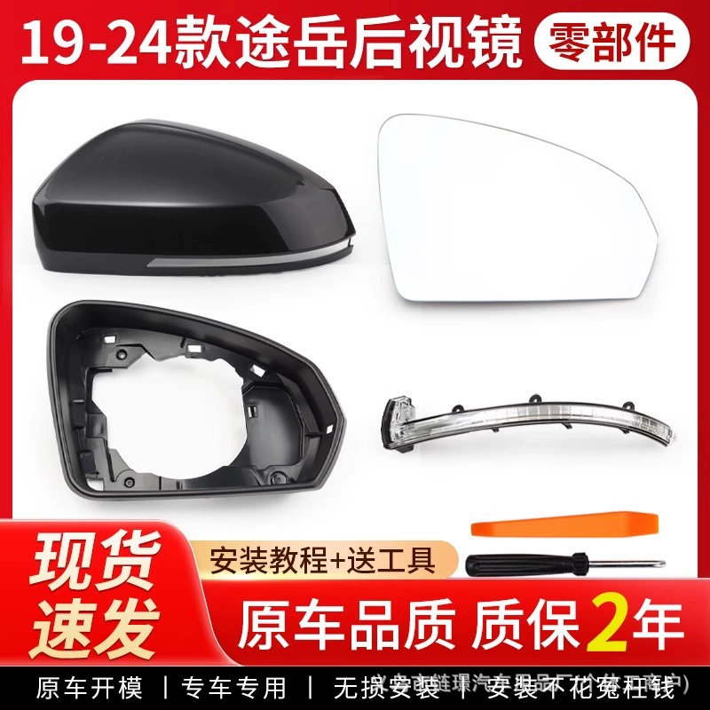 Применимо к 19-24 кузовам зеркала заднего вида Tuyue